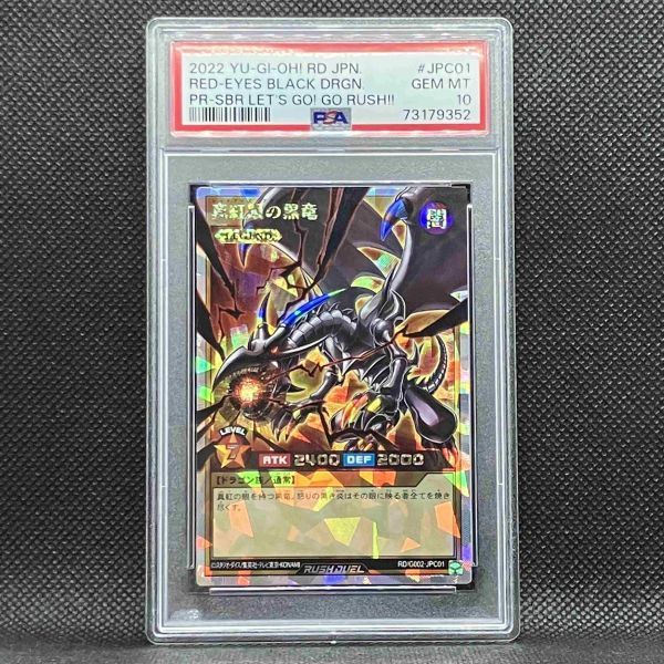 PSA10 遊戯王ラッシュデュエル 真紅眼の黒竜 オーバーラッシュレア