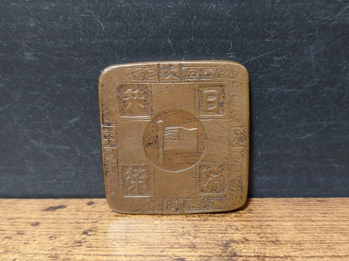 珍品 満洲国 メダル 日満共榮 大同元年（昭和七年）箱付 満洲国旗 日本国旗 満州 中国 希少品 コレクター放出品 歴史資料
