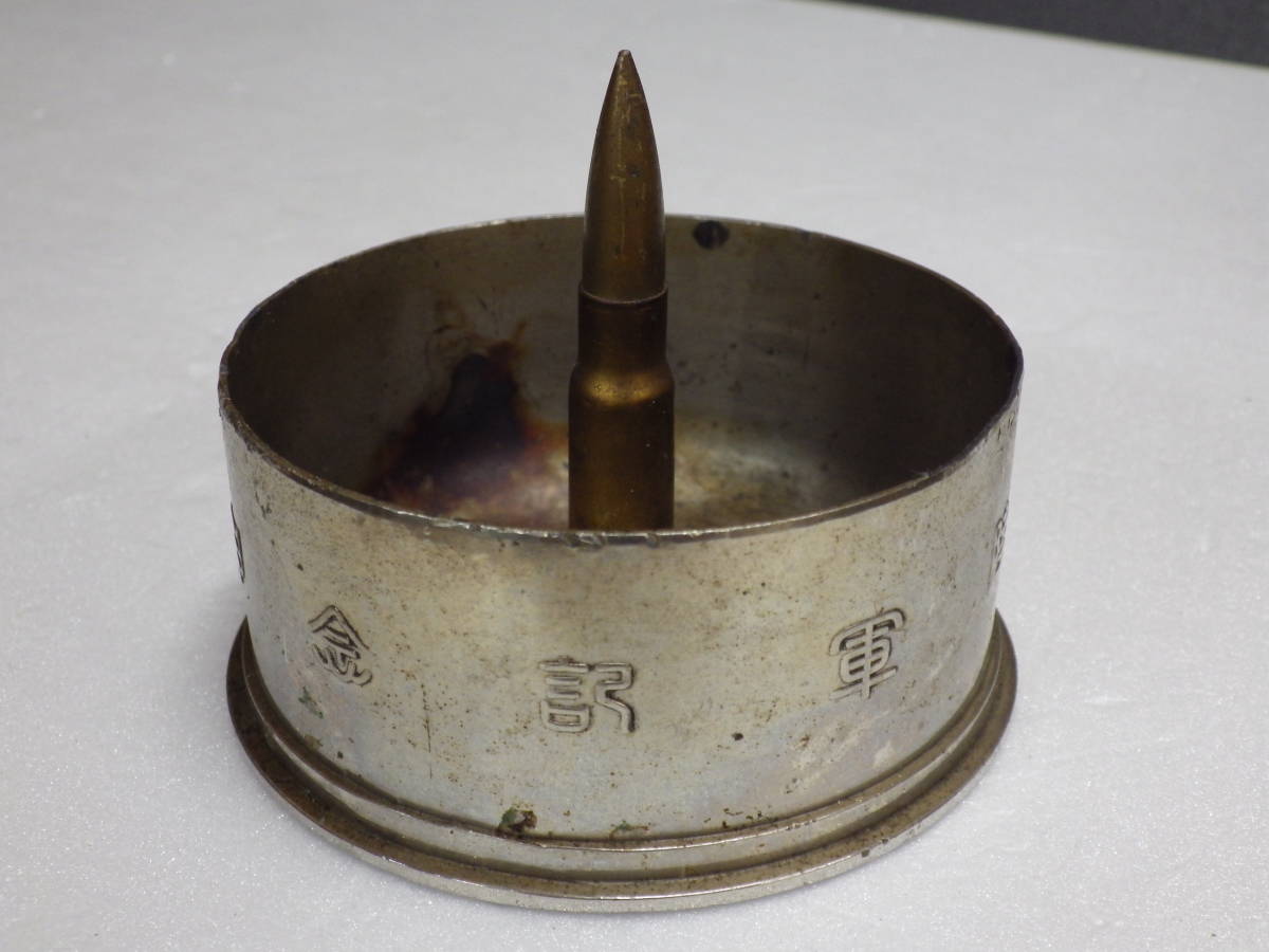 ☆ 日本軍 大日本帝国陸軍 昭和九年陸軍記念日 砲弾 灰皿 安全品・危険