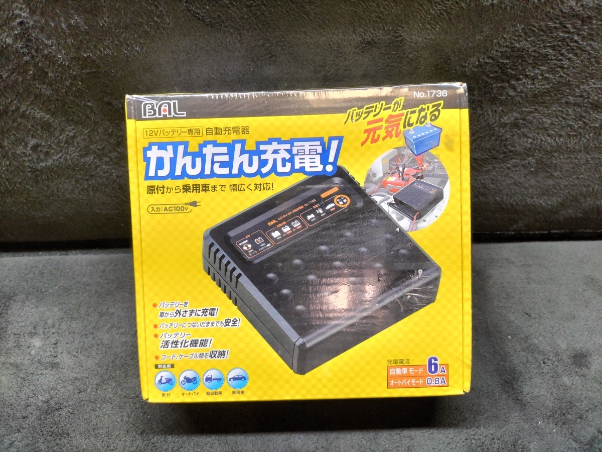 【格安，人気セール】 大橋産業 BAL 12Vバッテリー専用 自動充電器 NO.1736 カー用品 バイク用品 原付 2輪車 軽自動車等 軽量 コンパクト(充電器)｜売買されたオークション情報、yahooの商品情報をアーカイブ公開 - オ 充電器