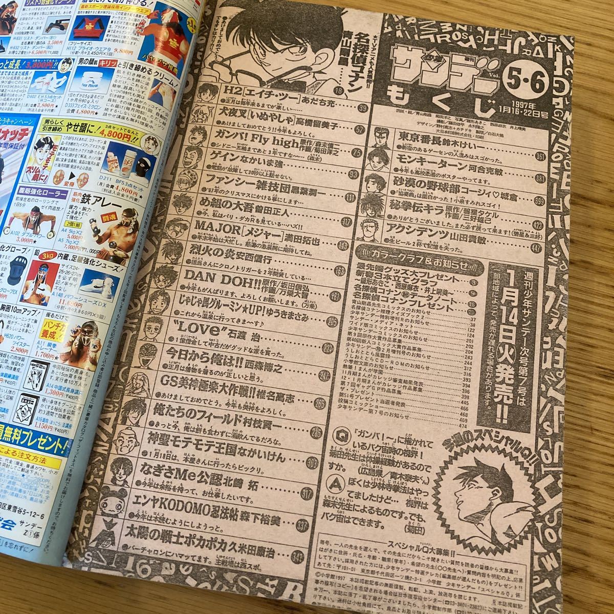 週刊少年サンデー 1997年1月16.22日号 No.5.6合併号 名探偵コナン 雛形