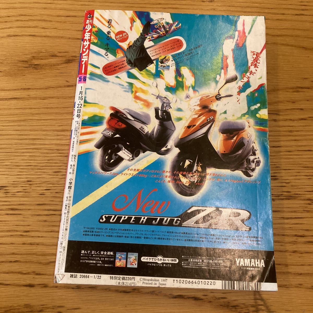 週刊少年サンデー 1997年1月16.22日号 No.5.6合併号 名探偵コナン 雛形