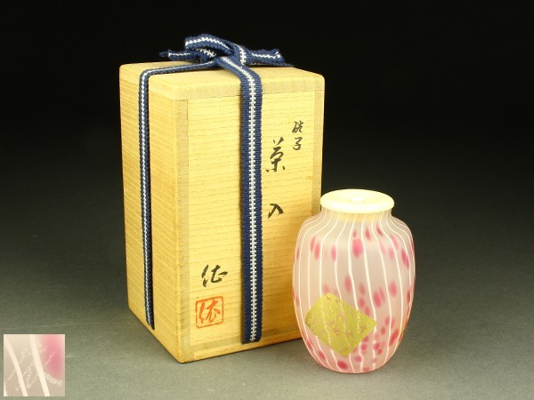 宇】IC291 平井依造 金彩 硝子 茶入 共箱 茶道具