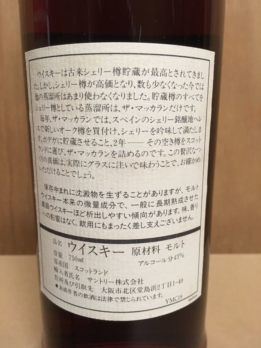 空瓶The Macallan 18年 1980年製 シングルモルトウイスキー