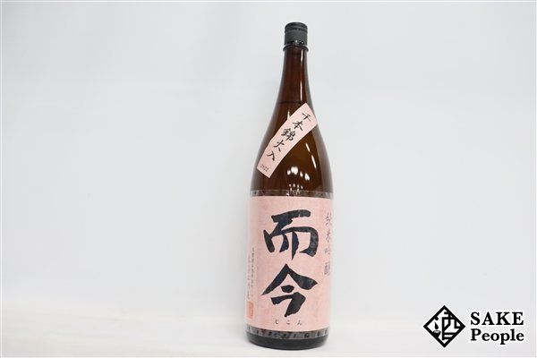 ☆1円～ 而今 純米吟醸 火入 千本錦 1800ml 16度 2023.08 木屋正酒造 三重県