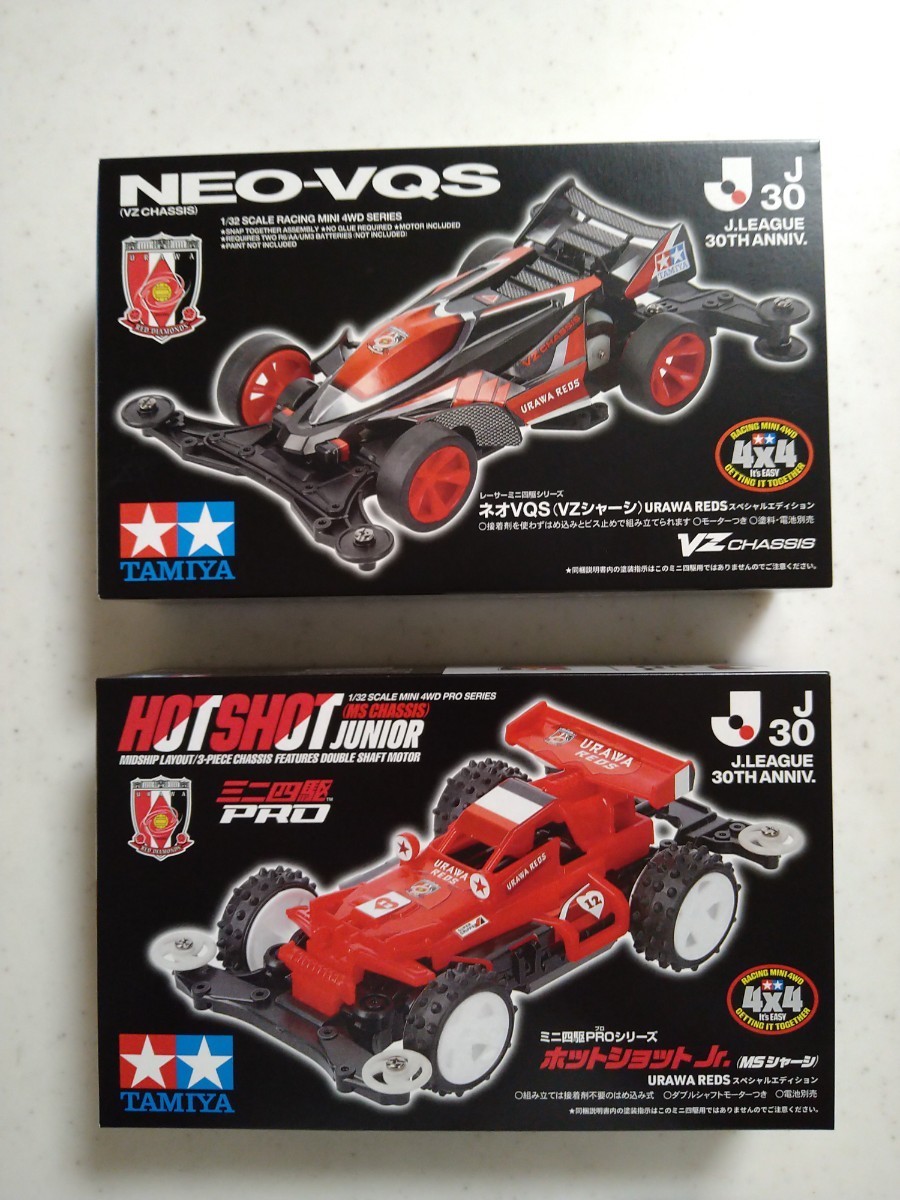 ミニ四駆　浦和レッズ　ネオVQS浦和レッズエディション ホットショットJr.浦和レッズエディション タミヤ ミニ四駆 ネオVQS浦和レッズエディション タミヤコラボミニ四駆 新品未使用 エディション ３個セット公式通販
