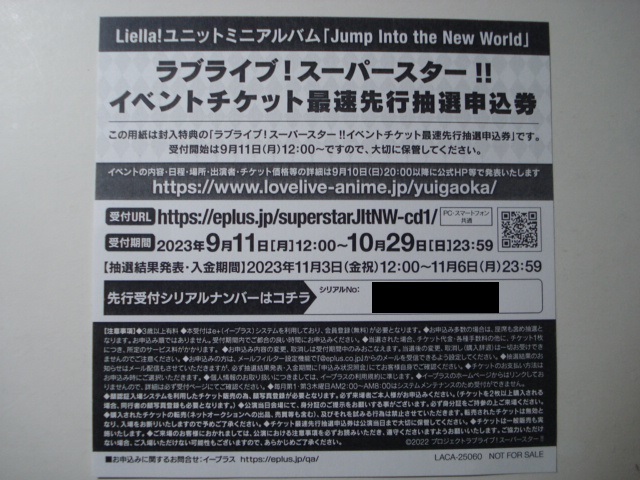 ☆ラブライブ！スーパースター!! Liella! 5th LoveLive! チケット最速