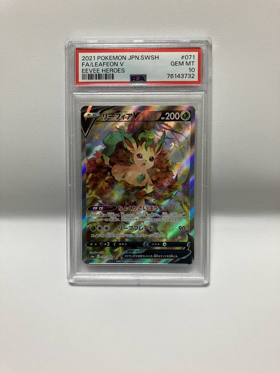PSA10 ポケモンカード リーフィアV 071/069 SR イーブイヒーローズ GEM