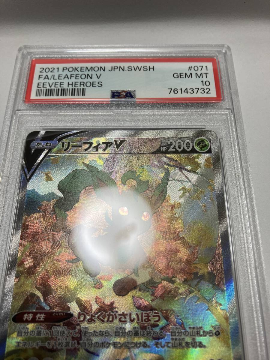 PSA10 ポケモンカード リーフィアV 071/069 SR イーブイヒーローズ GEM
