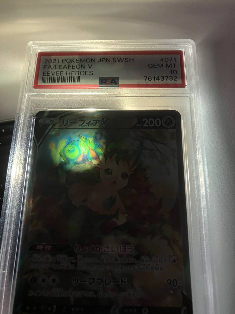 PSA10 ポケモンカード リーフィアV 071/069 SR イーブイヒーローズ GEM