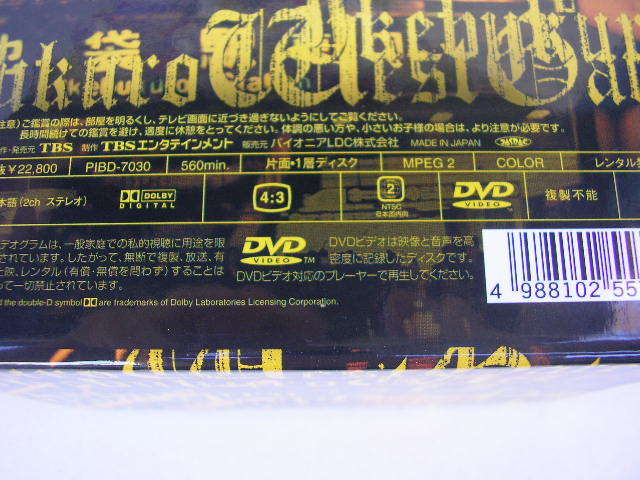 ☆DVD BOX 池袋ウエストゲートパーク 6枚組 4枚未開封 長瀬智也