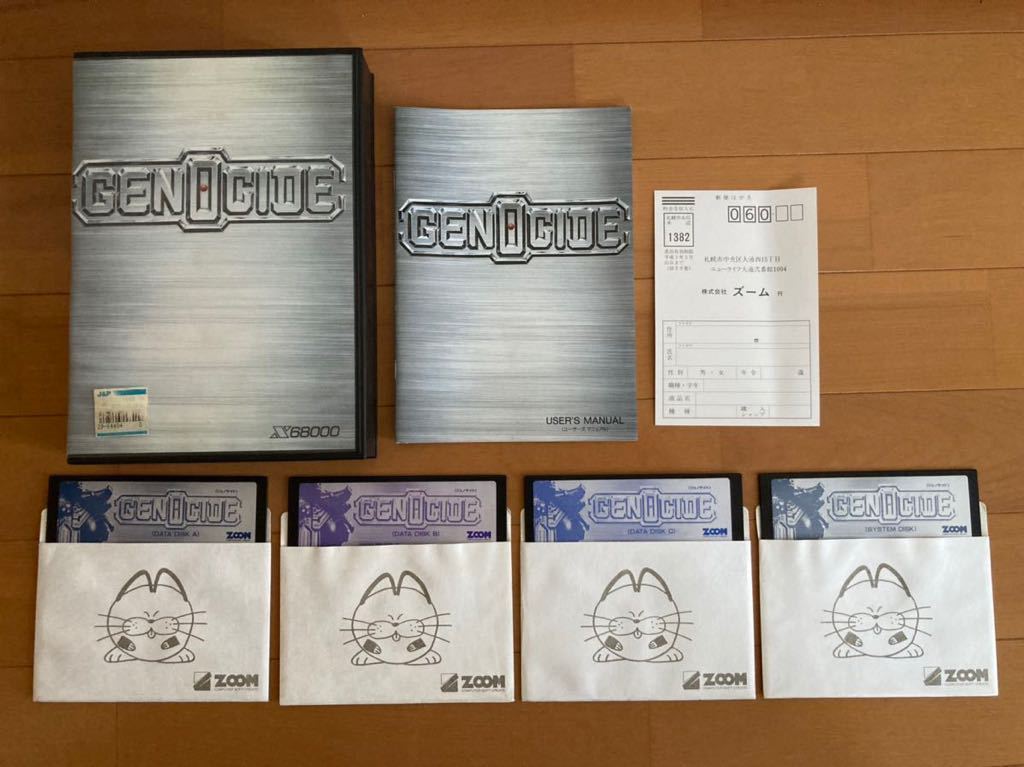 X68000 ジェノサイド ZOOM ズーム GENOCIDE ,状態は写真を参照願います