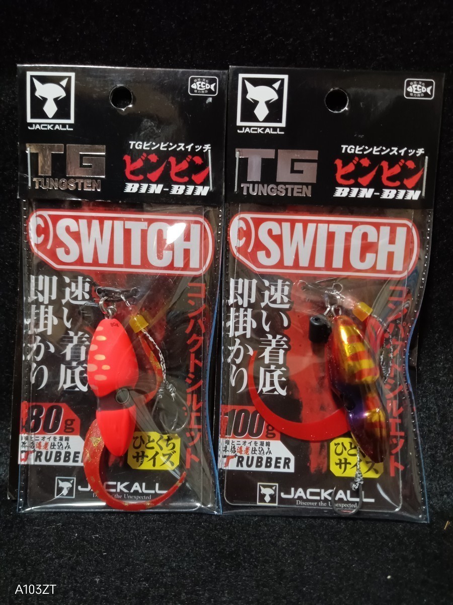 ビンビンスイッチ100g80g 　　 ＴＧ　 タイラバ　鯛ラバ　タングステン　ジャッカル　JACKALL　オレンジゴールドブライトオレンジ