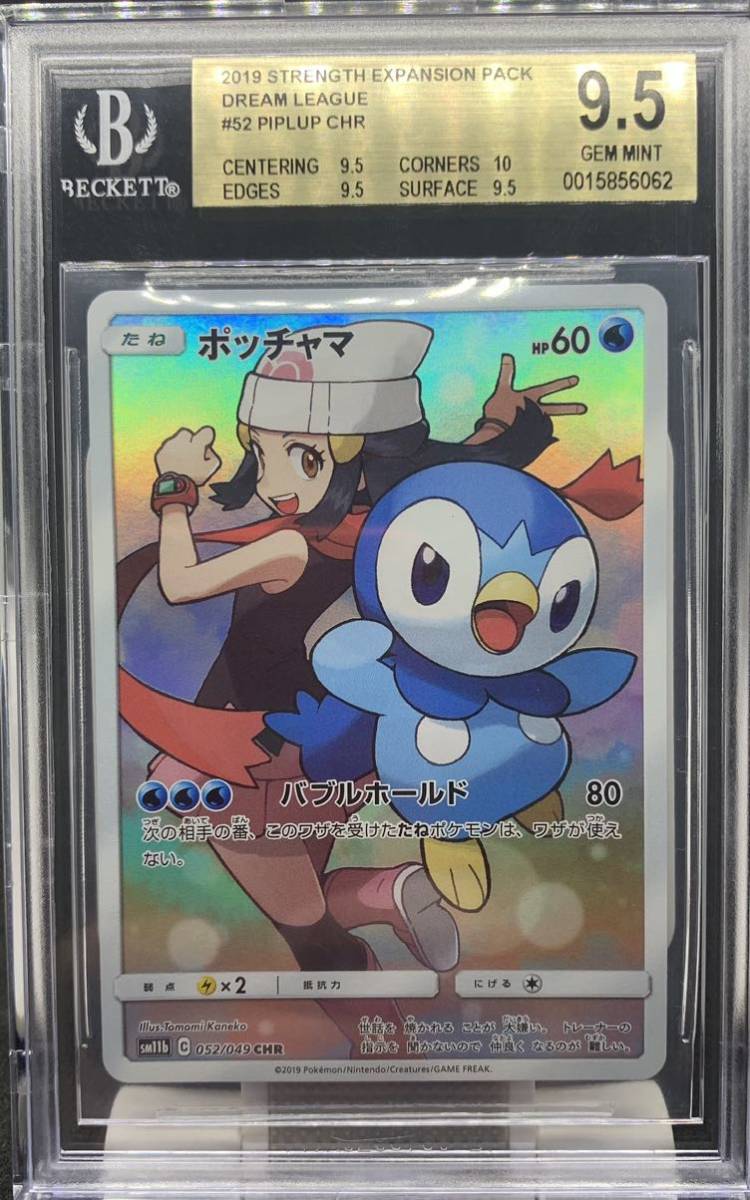 (BGS9.5) 1円スタートポッチャマ ポケモンカード ポケカ chr psa10 鑑定済 2019 STRENGTH EXPANSION PACK DREAM LEAGUE #52 PIPLUP CHR 