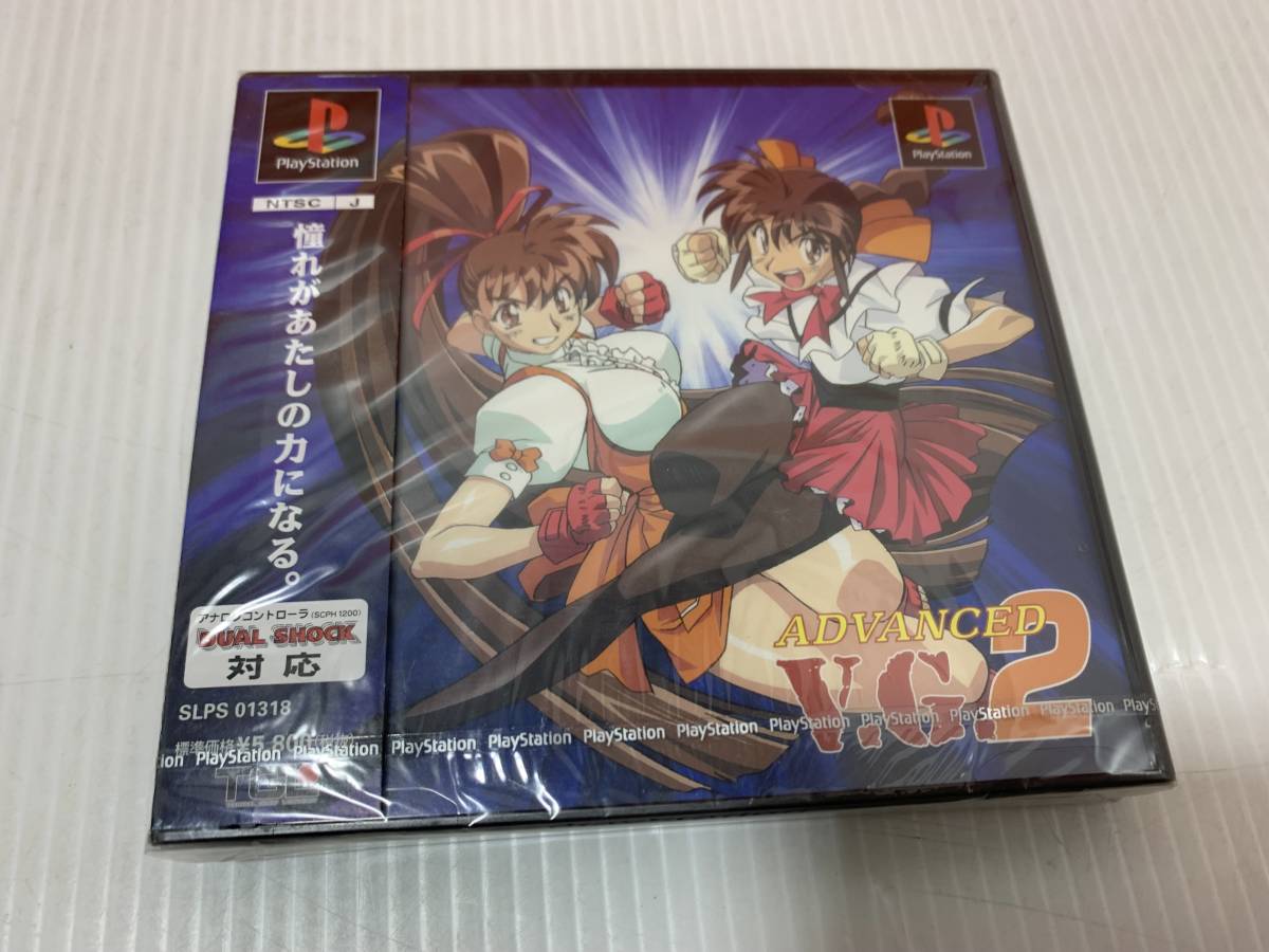 25/194☆【新品未開封】アドヴァンストVG2　PlayStation　PS1　プレステ　プレイステーション　SLPS01318☆