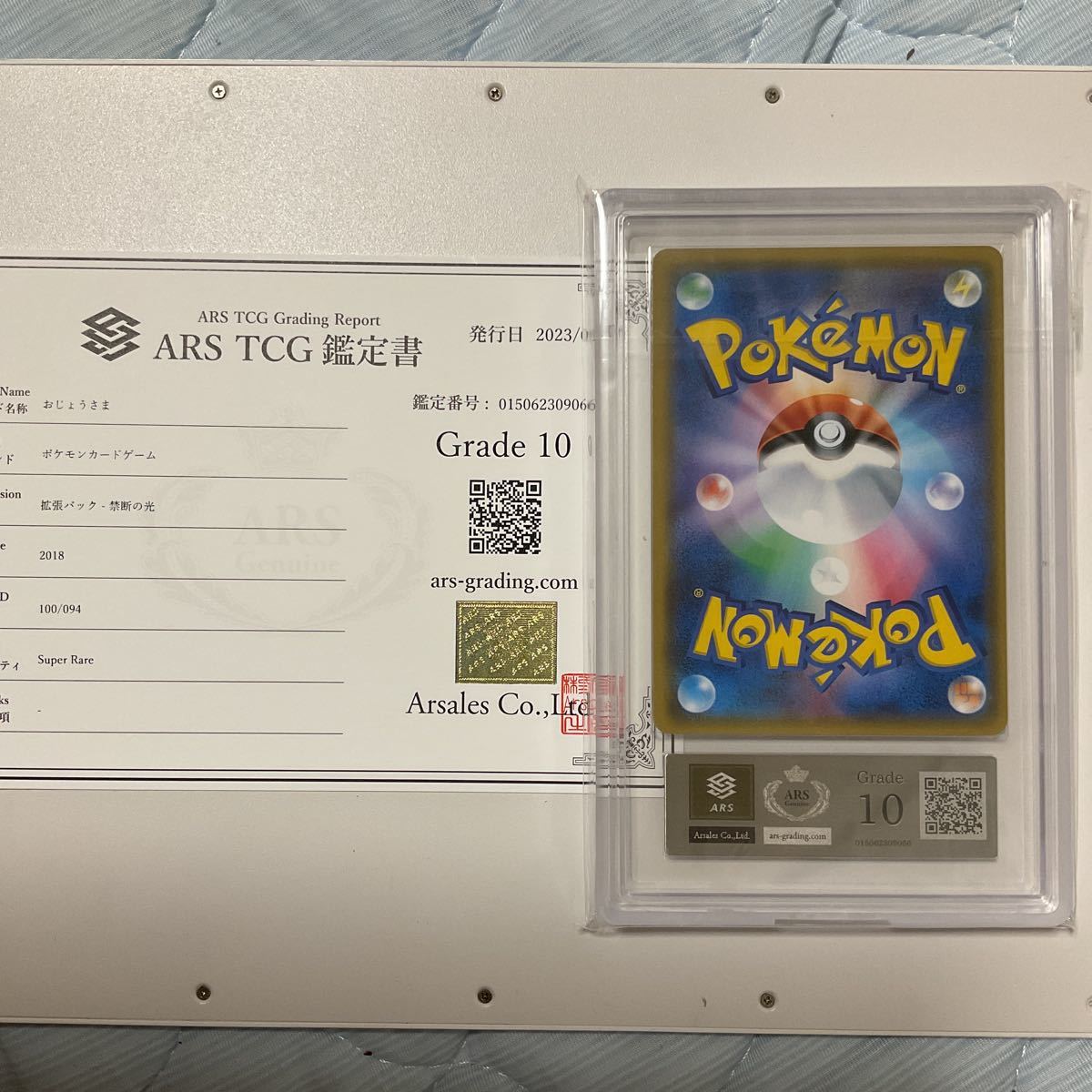 おじょうさま 薄かっ sr psa10