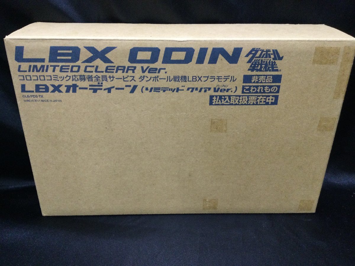 ☆ダンボール戦機 LBXオーディン (リミテッドクリアver.) 非売品