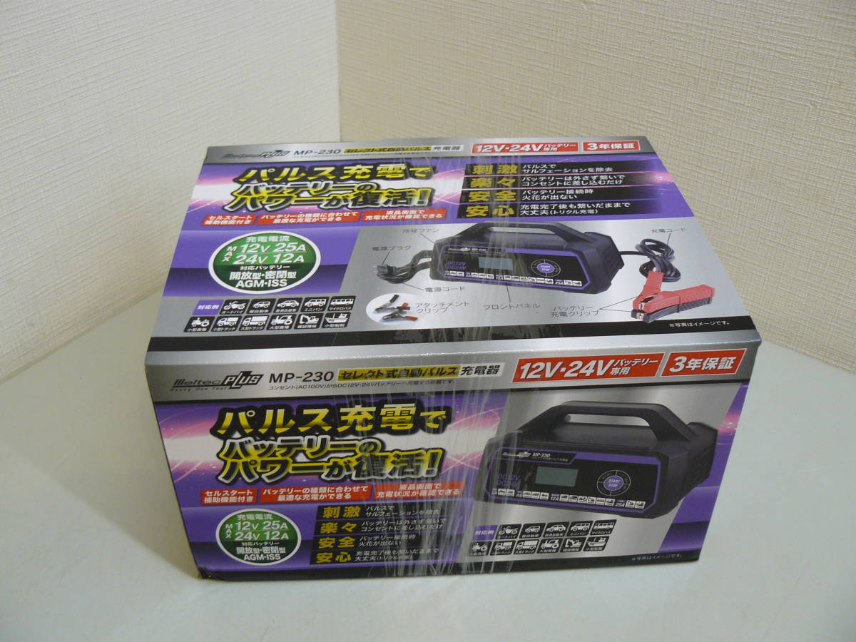 26884●新品未開封 セレクト式自動パルス充電器 MeltecPlus MP-230 12V/24V 大自工業 メルテックプラス