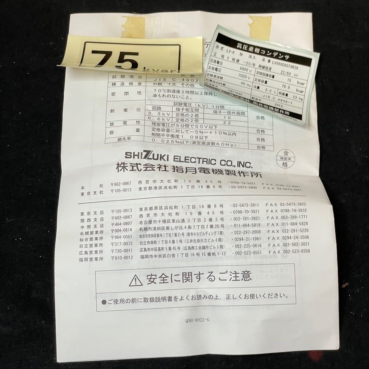 SHIZUKI 高圧進相コンデンサ LV-6形 シヅキ 指月電機 三相 油入自冷式 