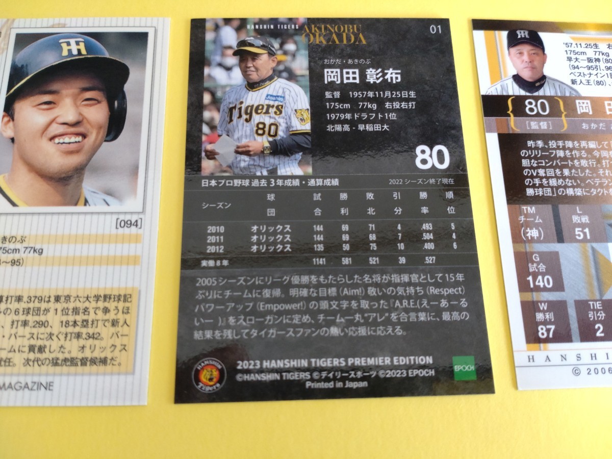 BBM 3 阪神タイガース 岡田彰布監督 直筆プライベートサインカード3枚 