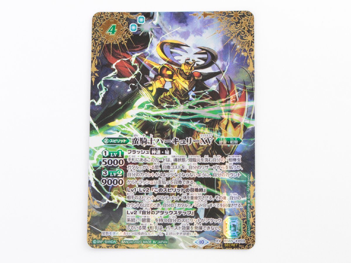 中古品】バトルスピリッツ BS65-XV03 蛮騎士ハーキュリーXV 