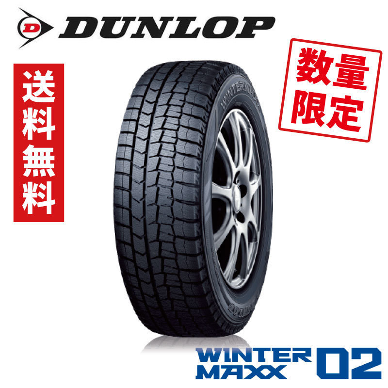 ウインターマックス02 195/65R15 スタッドレス ダンロップ ウインターマックス02 2022年製 195/65R15 4本セット 新品