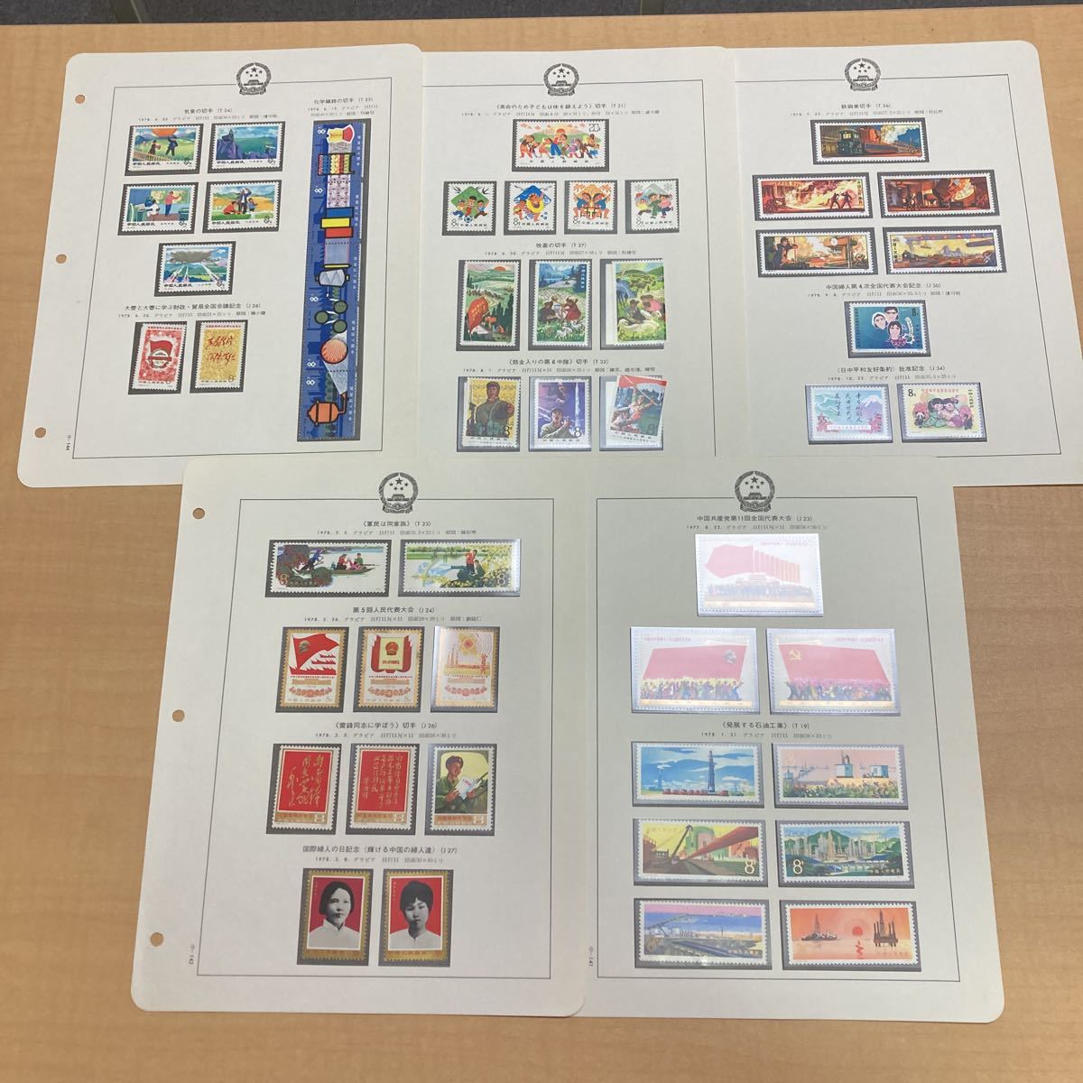 1円 未使用 中国切手ボストーク 革命のため子供は体を鍛えようなど T24 J28 T25 T21 T27 T32 T26 J30 J34 J34 T23 J24 J26 J27 J23 T19