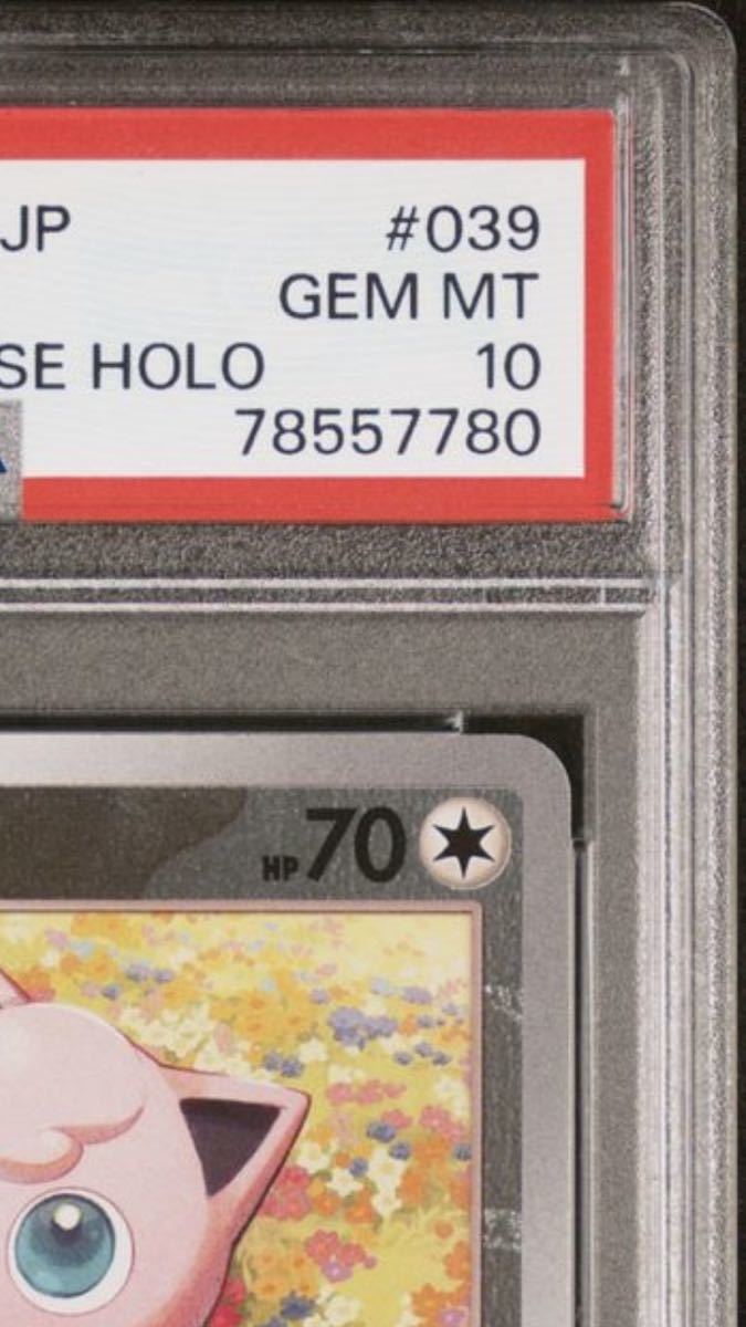 プリン マスターボールミラー PSA10 151 プリン:マスターボールミラー
