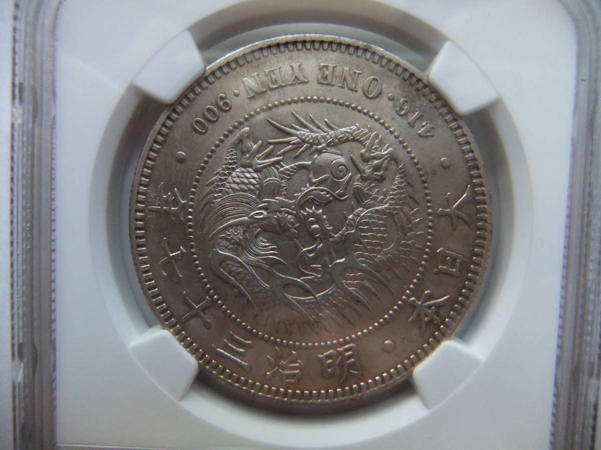 大日本 明治37年新1円（一圓）銀貨 ＊NGC認証品（UNC/未