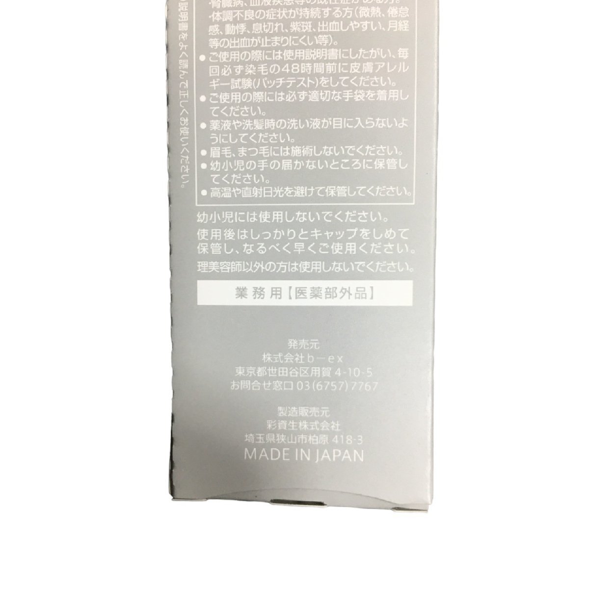 品 THROW スロウ ヘアカラー剤 計14本 まとめ セット 染毛剤 カラー剤 