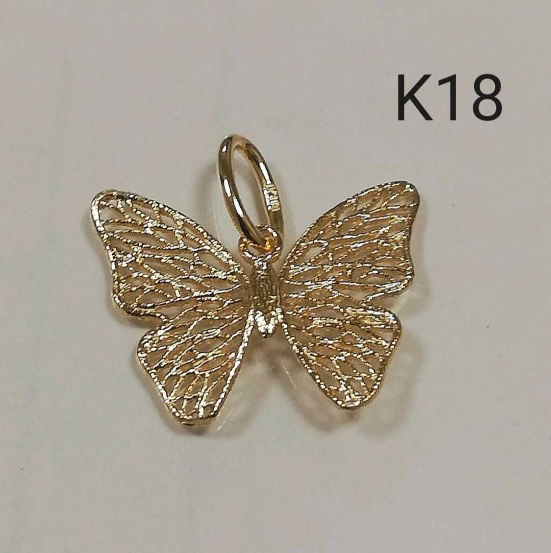 本物】K18 18金 18k イエローゴールド バタフライモチーフ ペンダント 