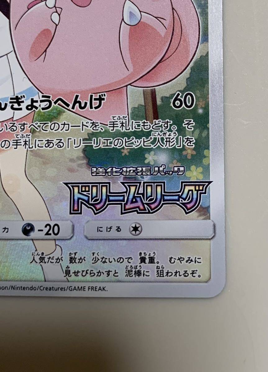 ピッピ プロモ ドリームリーグ chr psa10 ポケモンカード ピッピCHR