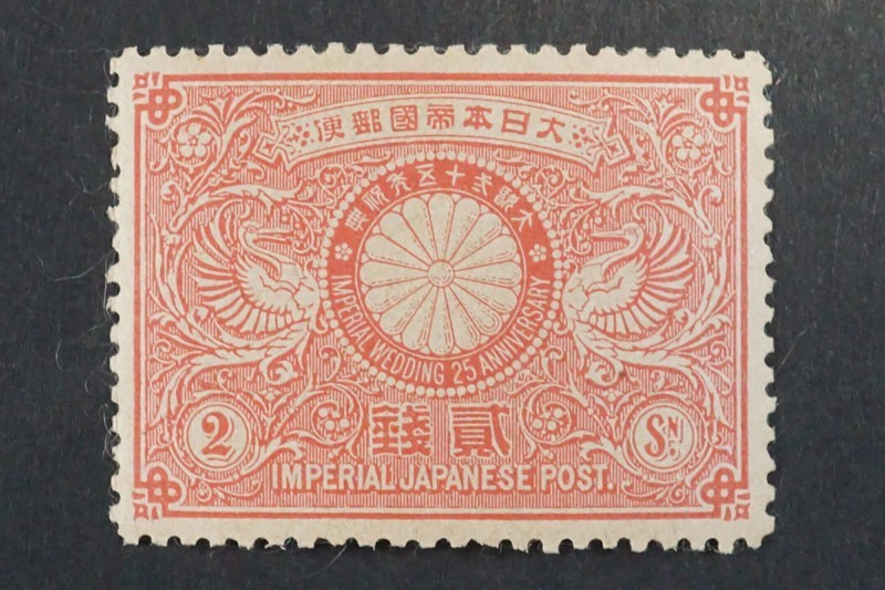 589)希少!日本切手 1894年(明治27年) 明治銀婚記念 2銭 おすめすのツル