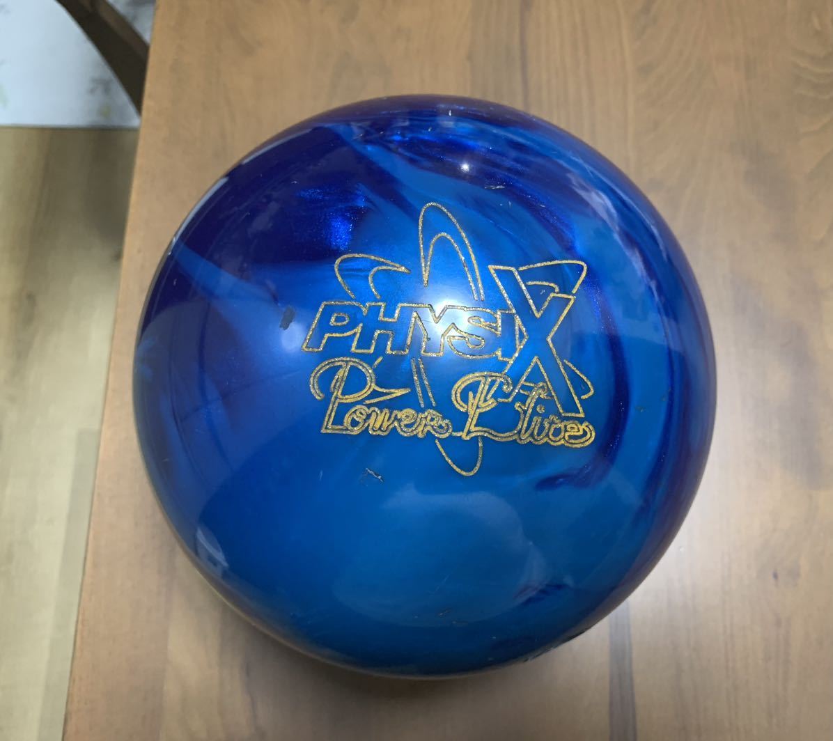 フィジックスパワーエリート15ポンド ゆう様専用ボウリング