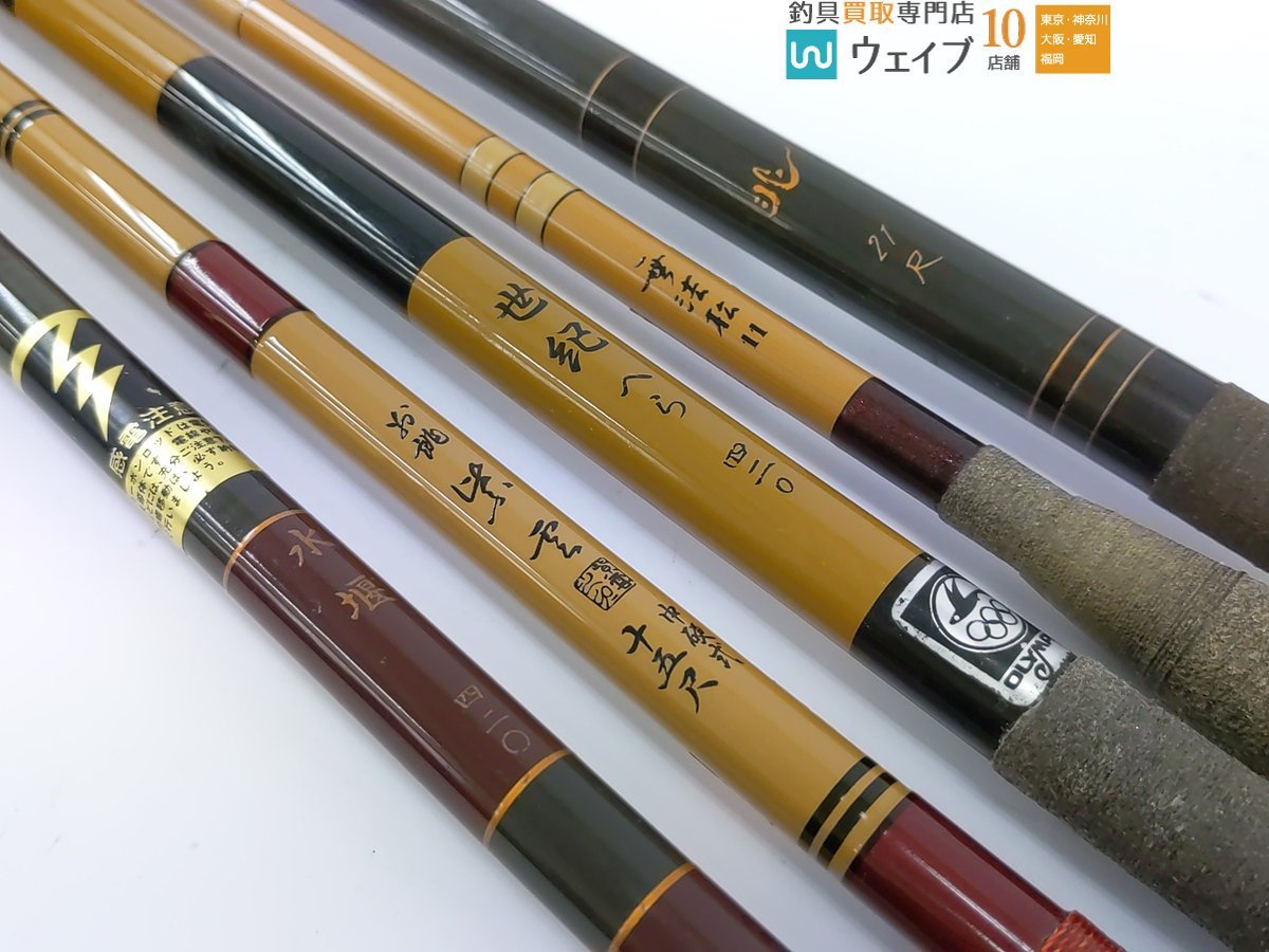 ダイワ 兆 21尺、乗法松 11、オリムピック 世紀 ヘラ 420、水堰 420 他
