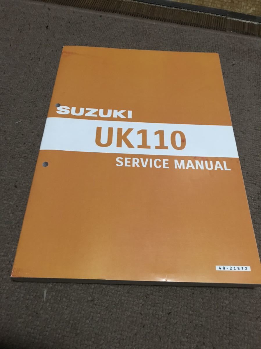 アドレス110 サービスマニュアル 中古 4スト CE47A UK110 L5〜L8 