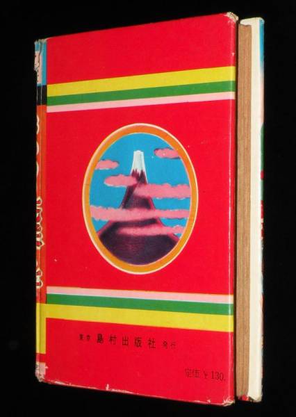 貸本漫画 古谷三敏 みかんの花咲く丘 島村出版社 昭和31年 少女 売買されたオークション情報 Yahooの商品情報をアーカイブ公開 オークファン Aucfan Com