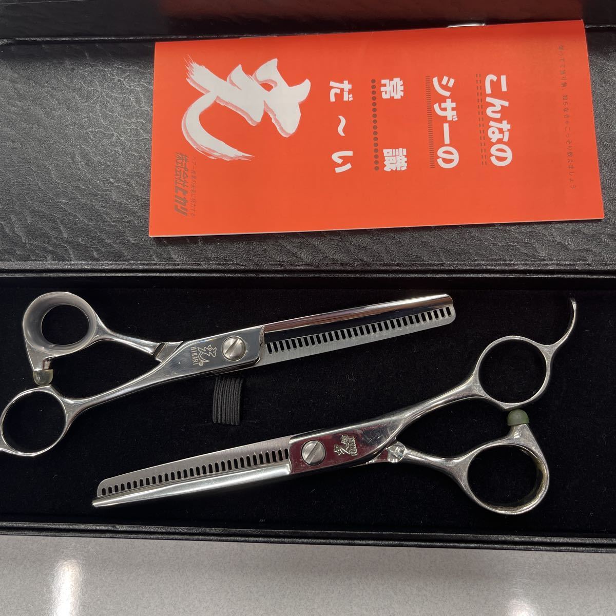 ヒカリシザーセニングセット 2本セット 光シザー セニングシザー