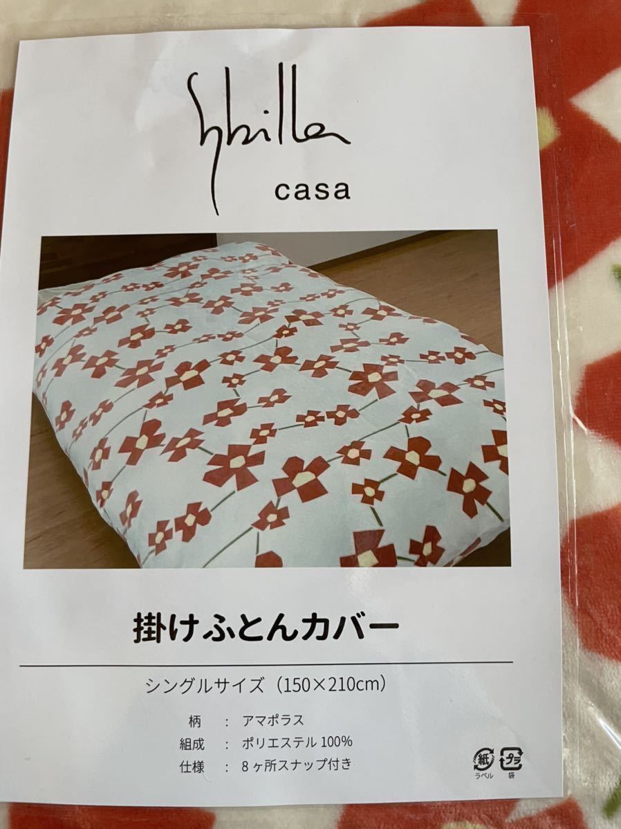 大処分【シビラ】アマポラス　フランネル掛カバーダブル　190×210 オレンジ 大処分シビラアマポラス フランネル掛カバーダブル 190×210