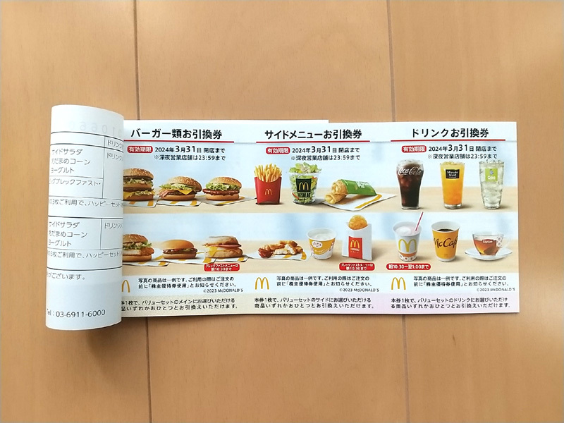 マクドナルド株主優待券1冊★各6枚綴　3/31迄