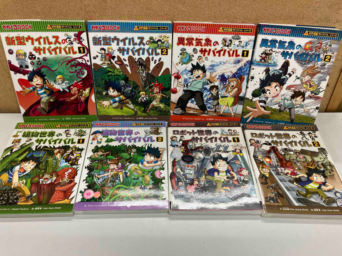 科学漫画サバイバルシリーズ19冊セット サバイバルシリーズ 科学漫画