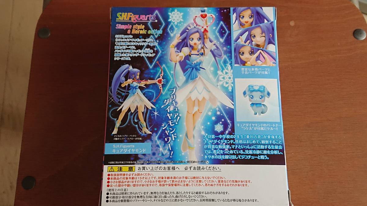 ドキドキ!プリキュア キュアダイヤモンド S.H.Figuarts