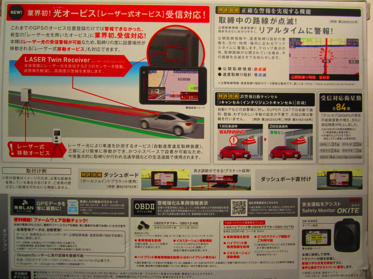 CAT YUPITERU SUPER GPSアンテナ内蔵 レーザー＆レーダー探知機 