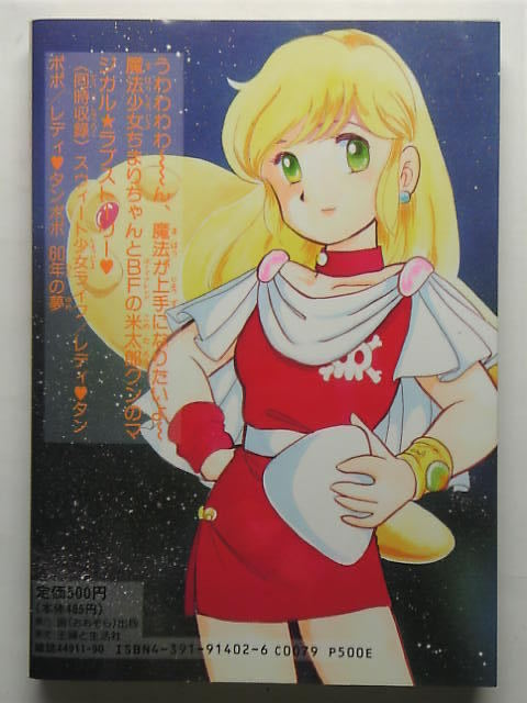 □□ちまりまわるつ 竹本泉□□(全巻セット)｜売買されたオークション  