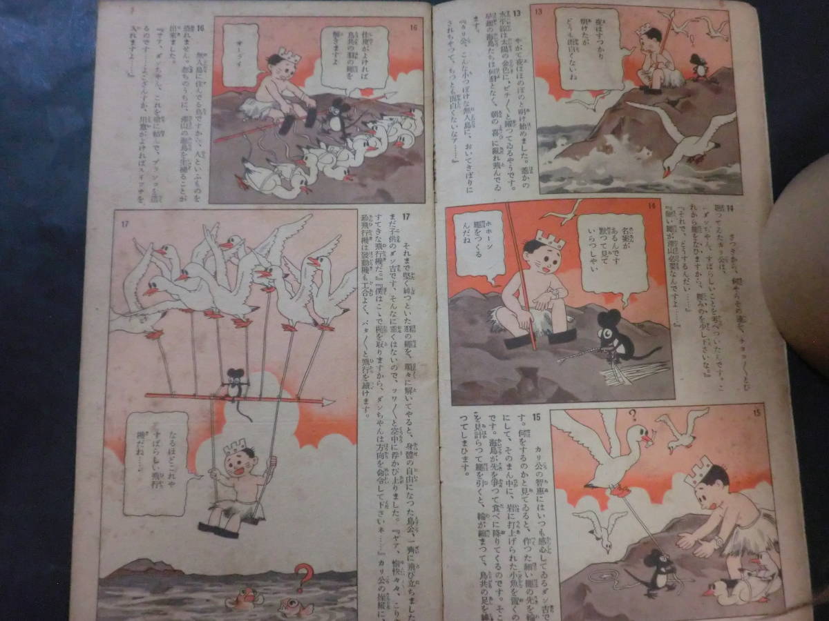④戦前・附録「冒険ダン吉・海賊島の秘密」島田啓三/少年倶楽部昭和9年