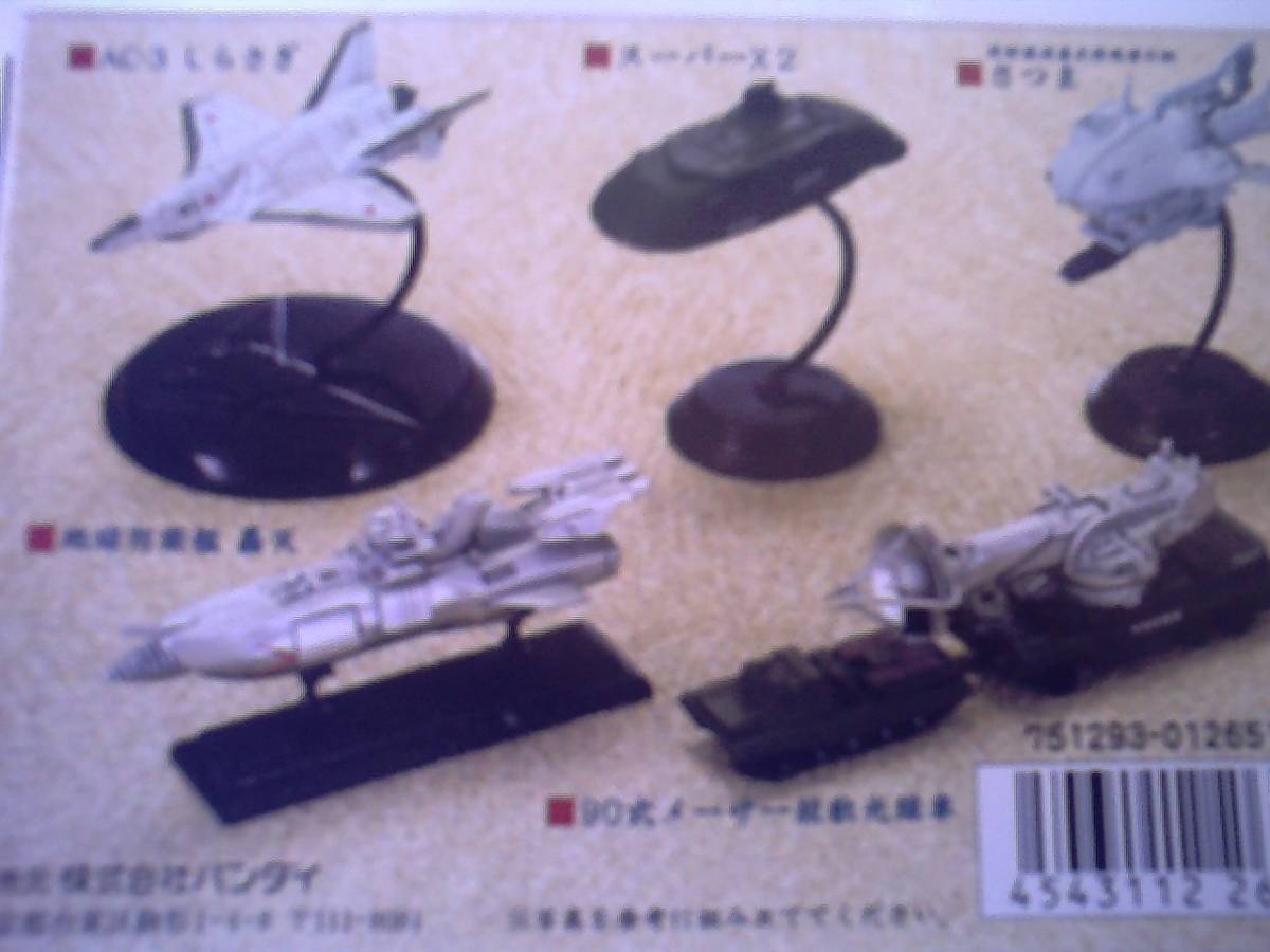 特撮メカコレクション 東宝マシンクロニクル 2 90式メーサー殺獣