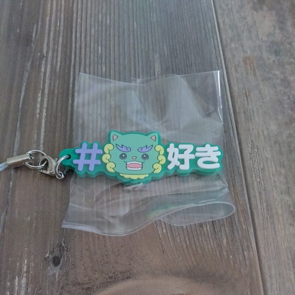 【送料込】ガシャポン JOCHUM ヤヌカミ 與那城奨 JO1 #ハッシュタグつける_1