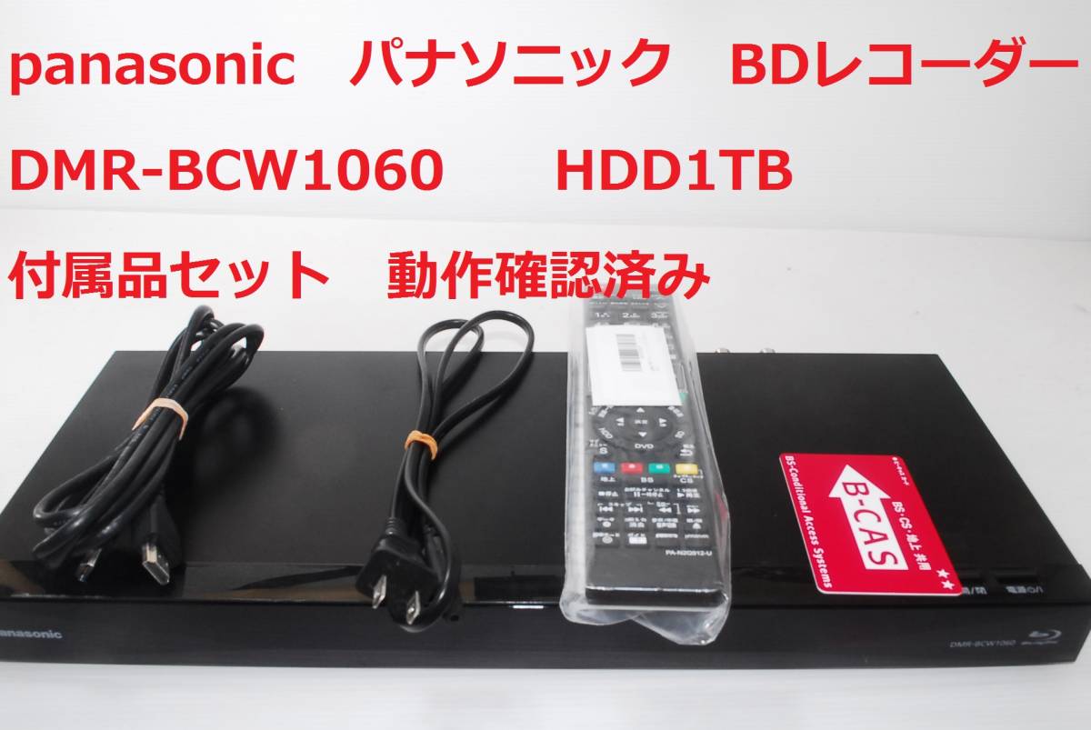 Panasonic パナソニック HDD＆ブルーレイレコーダー DMR-BWT660