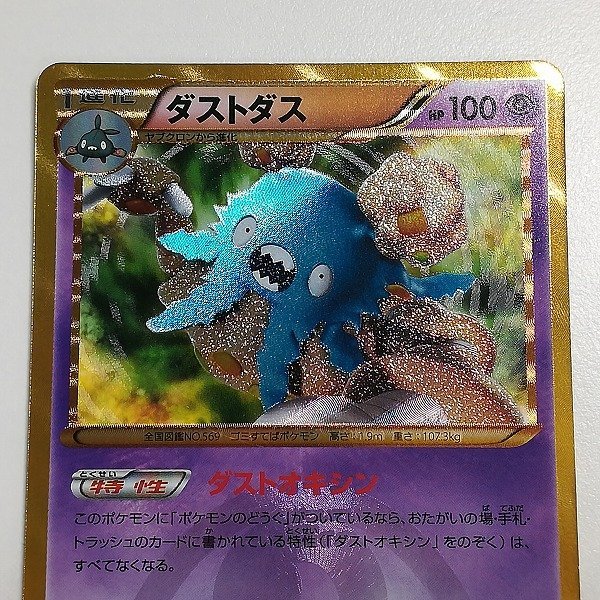 sB501o [人気] ポケモンカード ダストダス 056/051 UR ライデン 