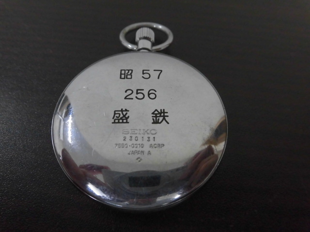 ⑥ SEIKO 懐中時計 7550-0010 昭57 256 盛鉄 クオーツ 国鉄 鉄道 